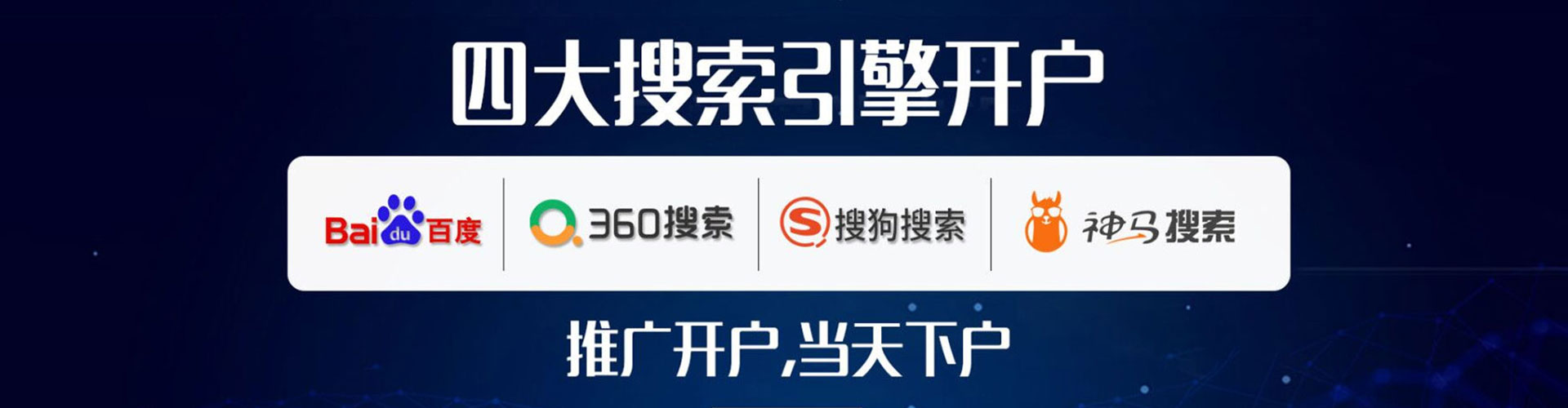 东至搜索开户返点